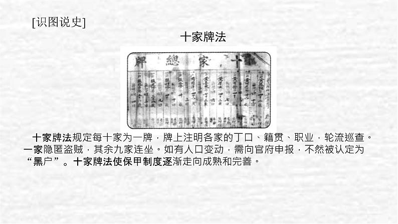 高考历史一轮复习第二十五单元基层治理与社会保障课件新人教版07