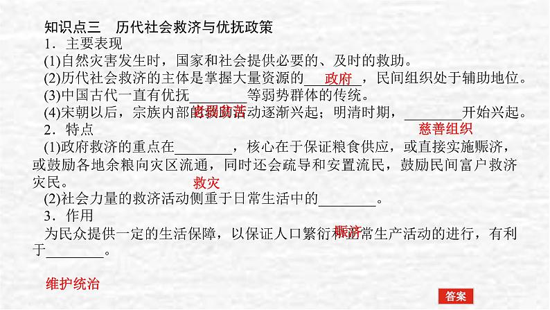 高考历史一轮复习第二十五单元基层治理与社会保障课件新人教版08