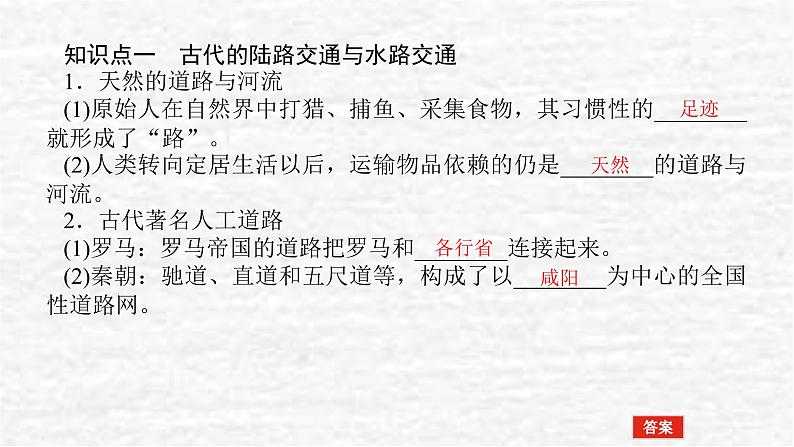 高考历史一轮复习第三十单元交通与社会变迁课件新人教版第4页