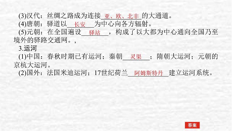 高考历史一轮复习第三十单元交通与社会变迁课件新人教版第5页