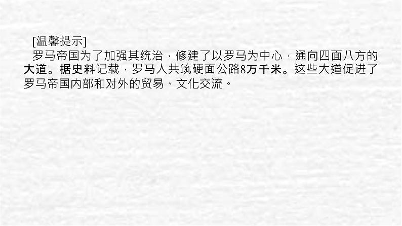 高考历史一轮复习第三十单元交通与社会变迁课件新人教版第6页