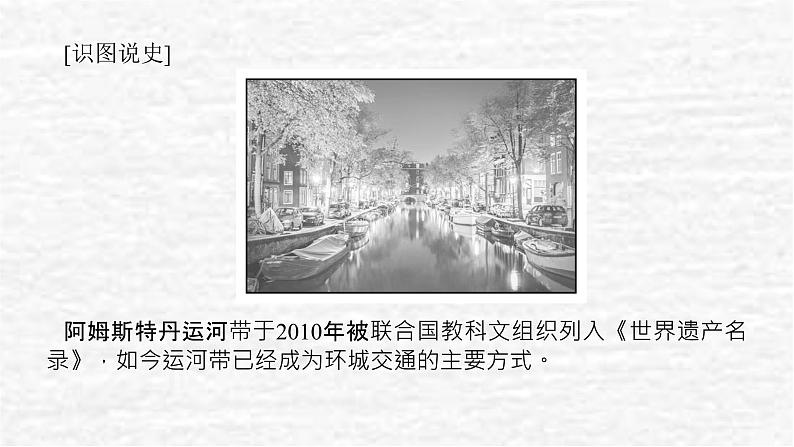 高考历史一轮复习第三十单元交通与社会变迁课件新人教版第7页