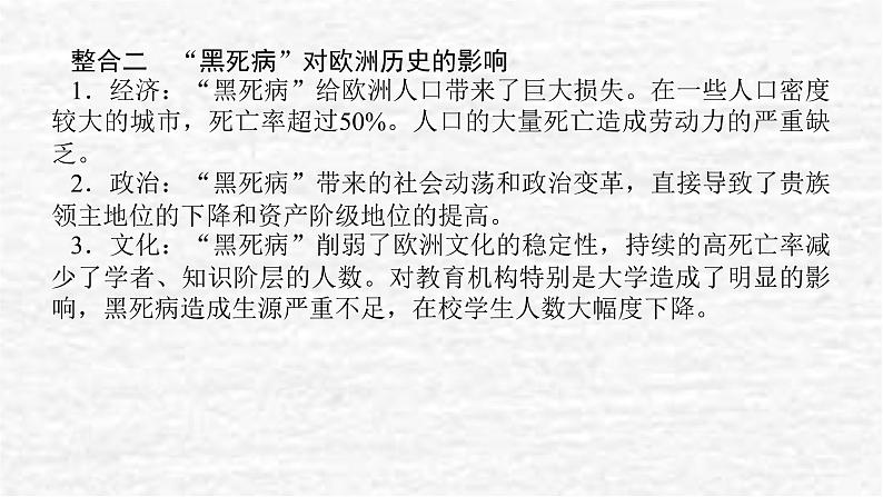 高考历史一轮复习第三十一单元医疗与公共卫生单元高效整合课件新人教版第5页