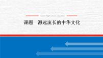 高考历史一轮复习第三十二单元源远流长的中华文化课件新人教版