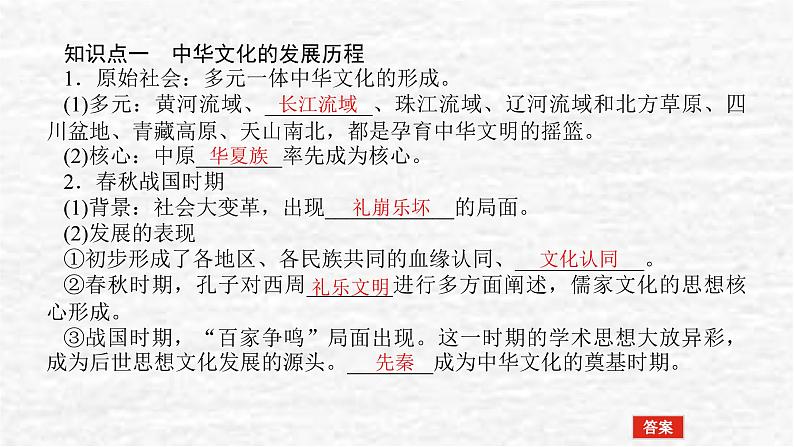 高考历史一轮复习第三十二单元源远流长的中华文化课件新人教版04