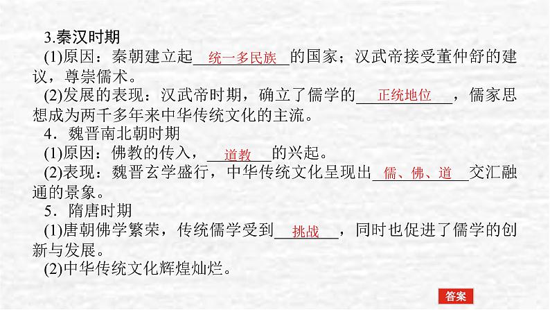 高考历史一轮复习第三十二单元源远流长的中华文化课件新人教版05