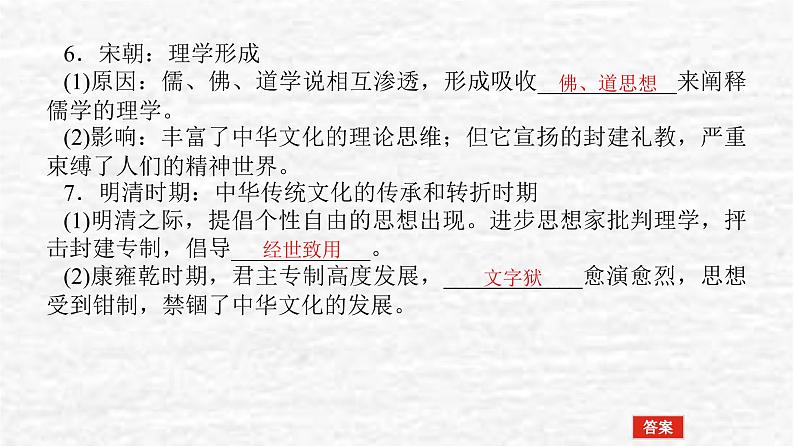 高考历史一轮复习第三十二单元源远流长的中华文化课件新人教版06