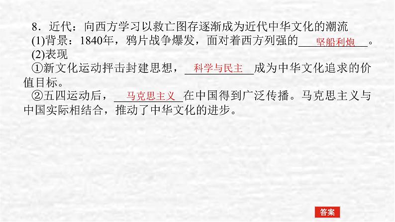 高考历史一轮复习第三十二单元源远流长的中华文化课件新人教版07