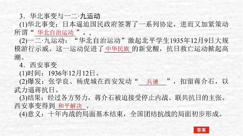 高考历史一轮复习第八单元中华民族的抗日战争和人民解放战争8.1中华民族的抗日战争课件新人教版05