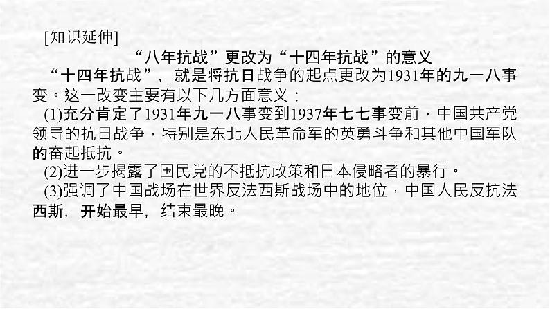 高考历史一轮复习第八单元中华民族的抗日战争和人民解放战争8.1中华民族的抗日战争课件新人教版06