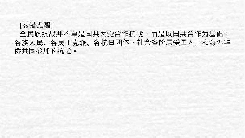 高考历史一轮复习第八单元中华民族的抗日战争和人民解放战争8.1中华民族的抗日战争课件新人教版07