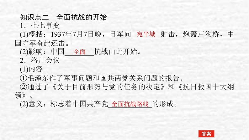 高考历史一轮复习第八单元中华民族的抗日战争和人民解放战争8.1中华民族的抗日战争课件新人教版08