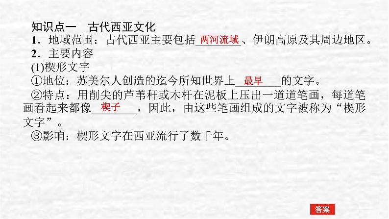 高考历史一轮复习第三十三单元丰富多样的世界文化33.1古代西亚非洲文化和欧洲文化的形成课件新人教版04