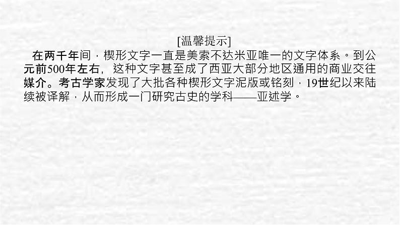 高考历史一轮复习第三十三单元丰富多样的世界文化33.1古代西亚非洲文化和欧洲文化的形成课件新人教版06