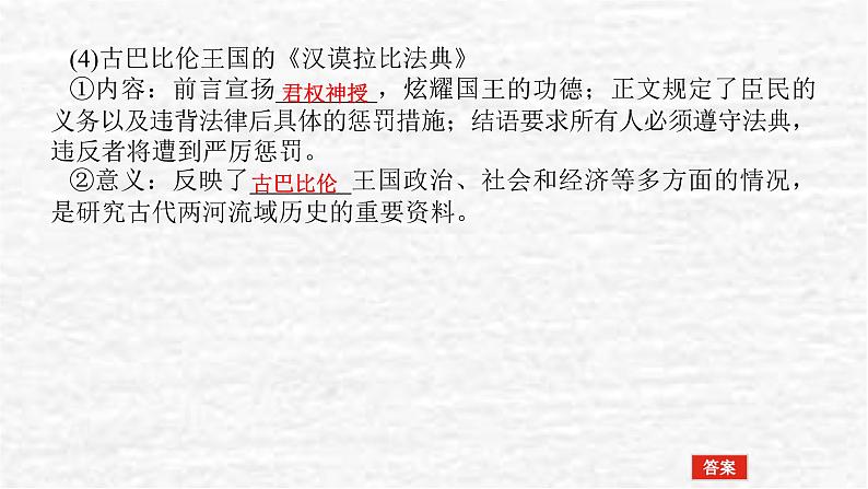 高考历史一轮复习第三十三单元丰富多样的世界文化33.1古代西亚非洲文化和欧洲文化的形成课件新人教版07