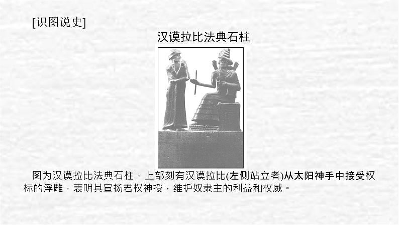 高考历史一轮复习第三十三单元丰富多样的世界文化33.1古代西亚非洲文化和欧洲文化的形成课件新人教版08