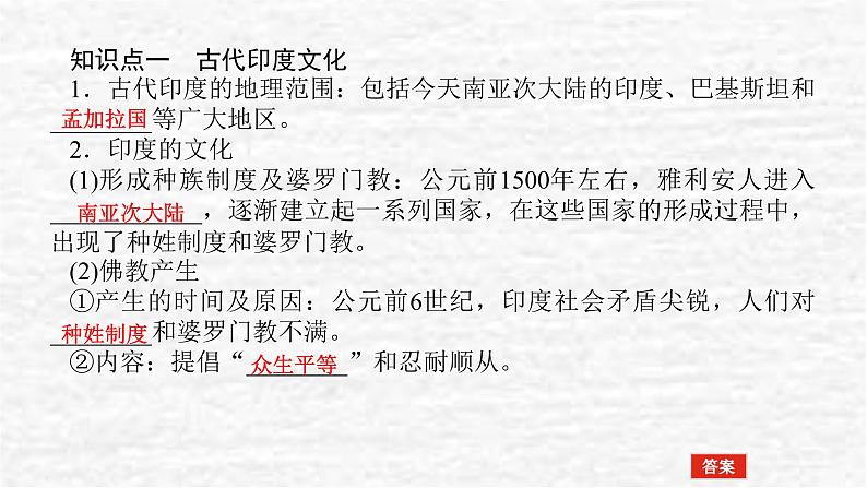 高考历史一轮复习第三十三单元丰富多样的世界文化33.2南亚东亚与美洲的文化课件新人教版04