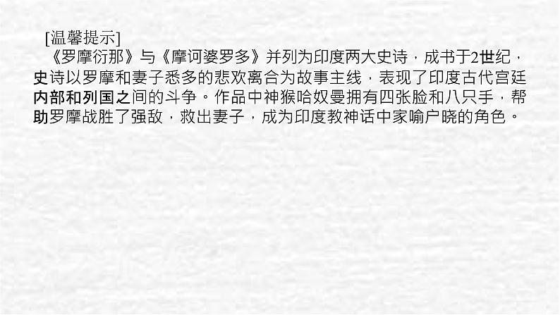 高考历史一轮复习第三十三单元丰富多样的世界文化33.2南亚东亚与美洲的文化课件新人教版08