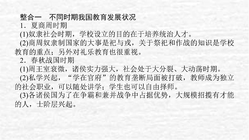 高考历史一轮复习第三十七单元文化的传承与保护单元高效整合课件新人教版02