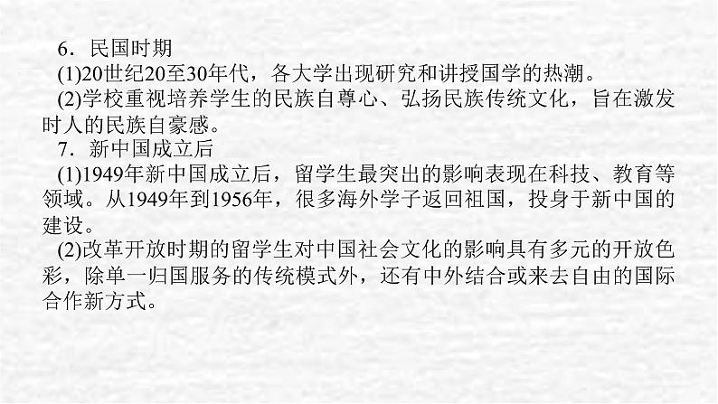 高考历史一轮复习第三十七单元文化的传承与保护单元高效整合课件新人教版05