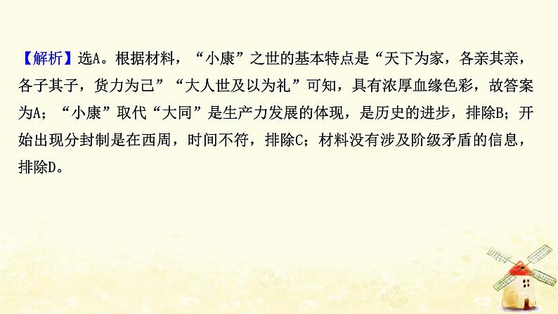 高考历史一轮复习单元质量评估第一单元中国古代的中央集权制度课时作业课件岳麓版第3页