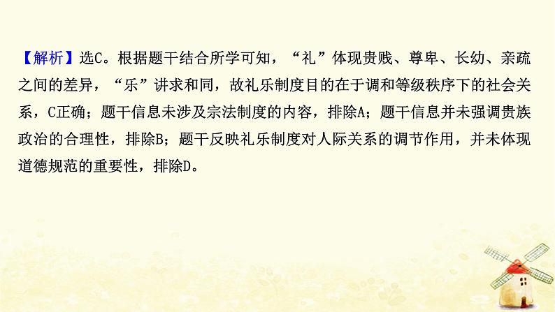 高考历史一轮复习单元质量评估第一单元中国古代的中央集权制度课时作业课件岳麓版第5页