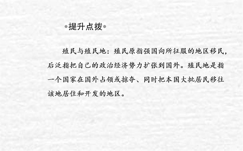 高考历史一轮复习专题十六世界殖民体系与亚非拉民族独立运动课件新人教版第6页