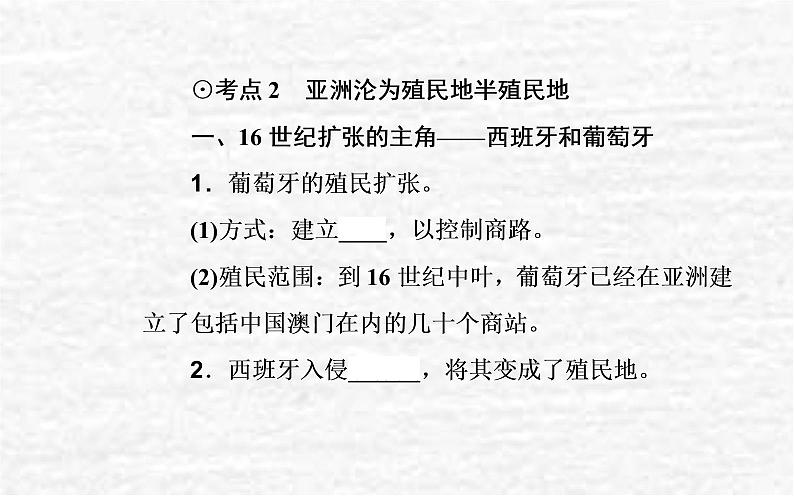 高考历史一轮复习专题十六世界殖民体系与亚非拉民族独立运动课件新人教版第7页