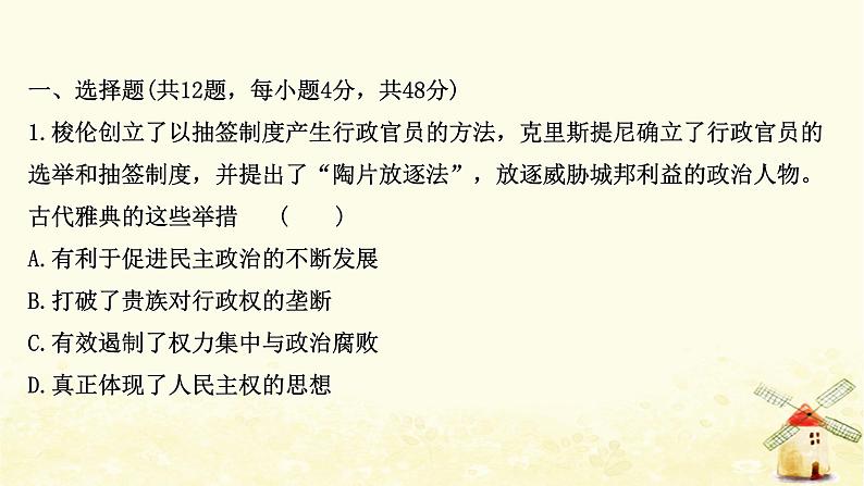 高考历史一轮复习单元质量评估第二单元西方民主政治和社会主义制度的建立课时作业课件岳麓版第2页