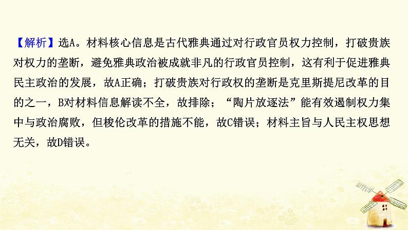 高考历史一轮复习单元质量评估第二单元西方民主政治和社会主义制度的建立课时作业课件岳麓版第3页