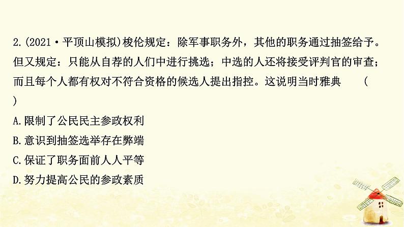 高考历史一轮复习单元质量评估第二单元西方民主政治和社会主义制度的建立课时作业课件岳麓版第4页