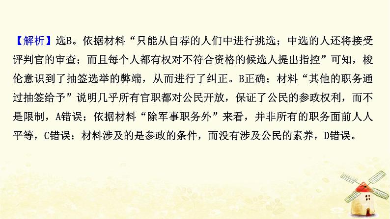 高考历史一轮复习单元质量评估第二单元西方民主政治和社会主义制度的建立课时作业课件岳麓版第5页