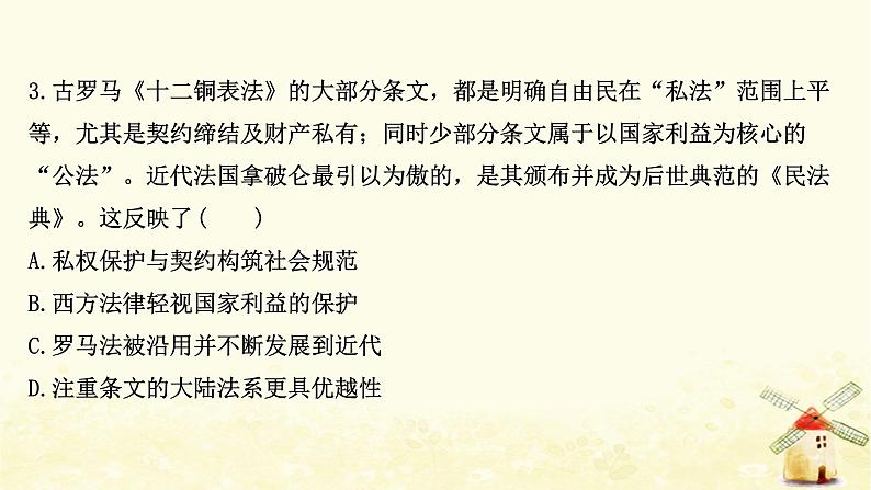 高考历史一轮复习单元质量评估第二单元西方民主政治和社会主义制度的建立课时作业课件岳麓版第6页