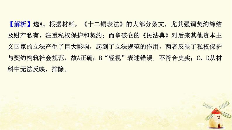 高考历史一轮复习单元质量评估第二单元西方民主政治和社会主义制度的建立课时作业课件岳麓版第7页