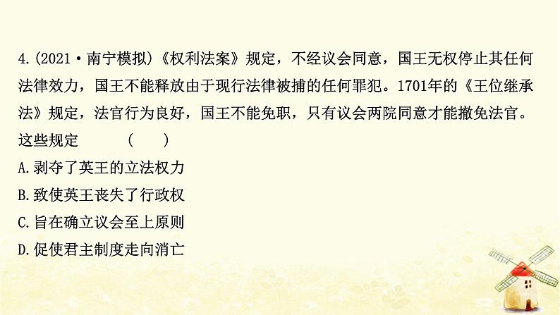 高考历史一轮复习单元质量评估第二单元西方民主政治和社会主义制度的建立课时作业课件岳麓版第8页