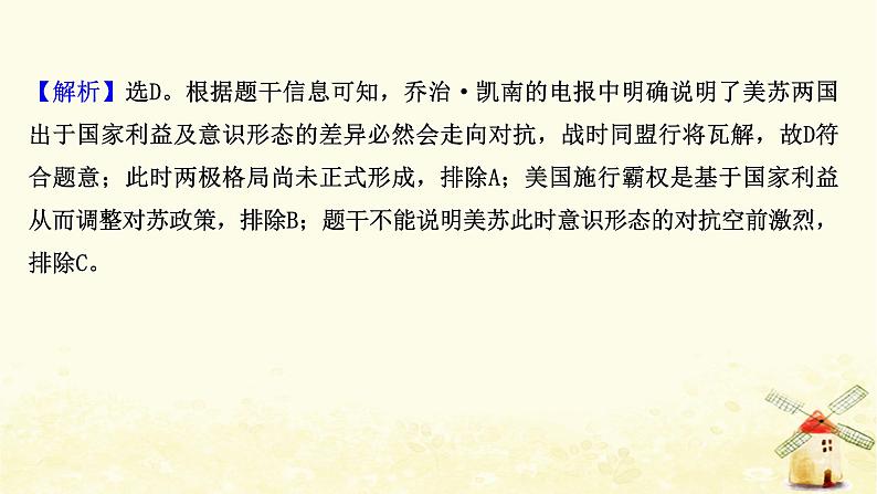 高考历史一轮复习单元质量评估第五单元复杂多样的当代世界课时作业课件岳麓版第3页