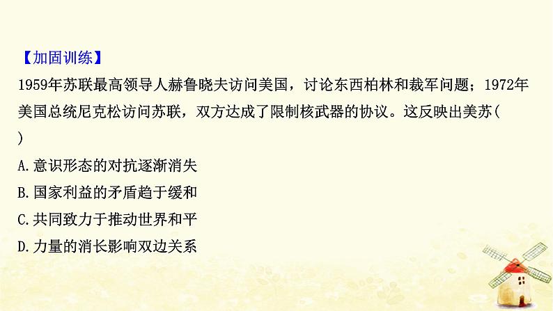 高考历史一轮复习单元质量评估第五单元复杂多样的当代世界课时作业课件岳麓版第8页