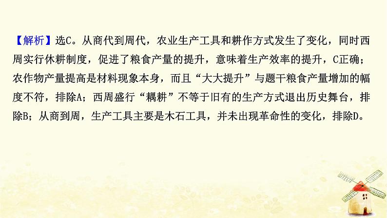 高考历史一轮复习单元质量评估第六单元中国古代的农耕经济课时作业课件岳麓版第3页