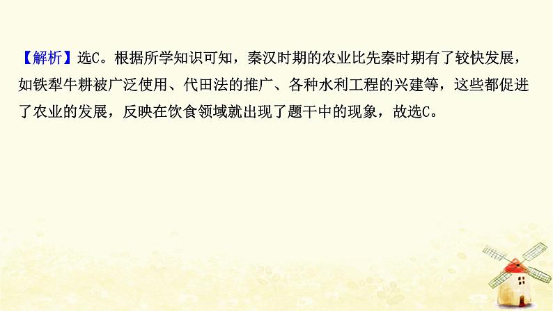 高考历史一轮复习单元质量评估第六单元中国古代的农耕经济课时作业课件岳麓版第7页