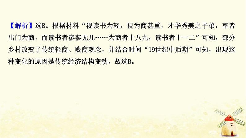 高考历史一轮复习单元质量评估第八单元近代中国社会经济结构的变动与中国民族工业的曲折发展课时作业课件岳麓版03