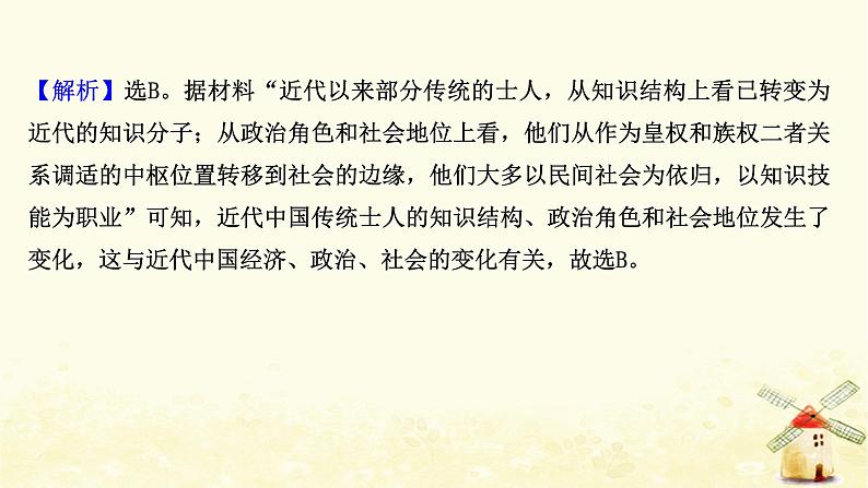 高考历史一轮复习单元质量评估第八单元近代中国社会经济结构的变动与中国民族工业的曲折发展课时作业课件岳麓版05