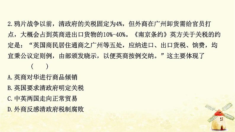 高考历史一轮复习单元质量评估第八单元近代中国社会经济结构的变动与中国民族工业的曲折发展课时作业课件岳麓版06