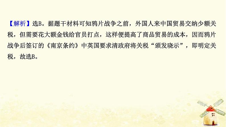 高考历史一轮复习单元质量评估第八单元近代中国社会经济结构的变动与中国民族工业的曲折发展课时作业课件岳麓版07