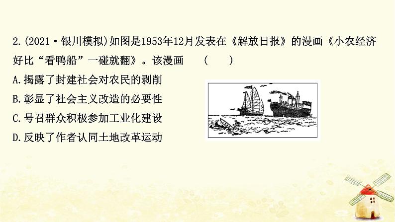 高考历史一轮复习单元质量评估第九单元中国社会主义建设发展道路的探索及近现代社会生活的变迁课时作业课件岳麓版05