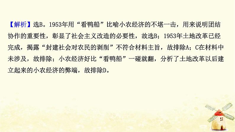 高考历史一轮复习单元质量评估第九单元中国社会主义建设发展道路的探索及近现代社会生活的变迁课时作业课件岳麓版06