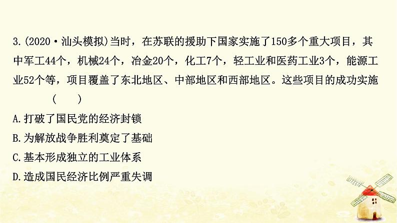 高考历史一轮复习单元质量评估第九单元中国社会主义建设发展道路的探索及近现代社会生活的变迁课时作业课件岳麓版07