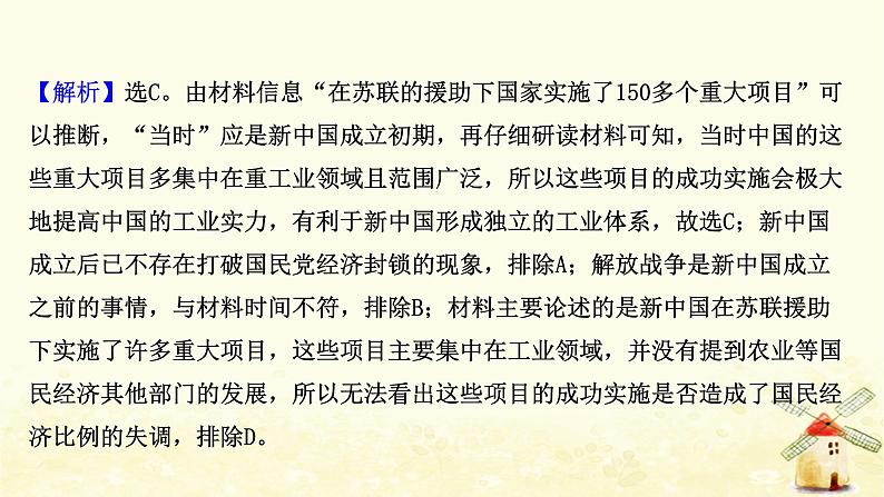 高考历史一轮复习单元质量评估第九单元中国社会主义建设发展道路的探索及近现代社会生活的变迁课时作业课件岳麓版08