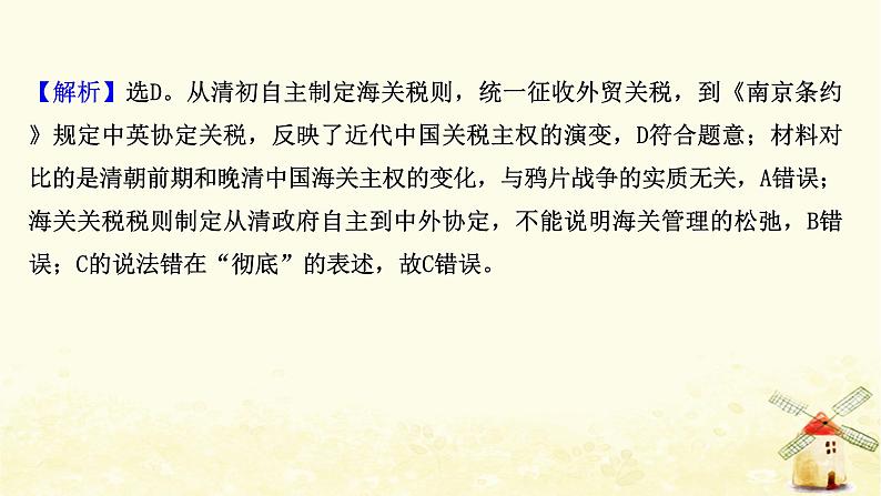 高考历史一轮复习单元质量评估第三单元近代中国反侵略求民主的潮流课时作业课件岳麓版第3页