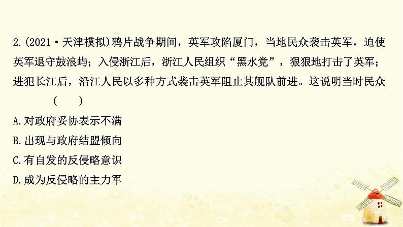 高考历史一轮复习单元质量评估第三单元近代中国反侵略求民主的潮流课时作业课件岳麓版第4页