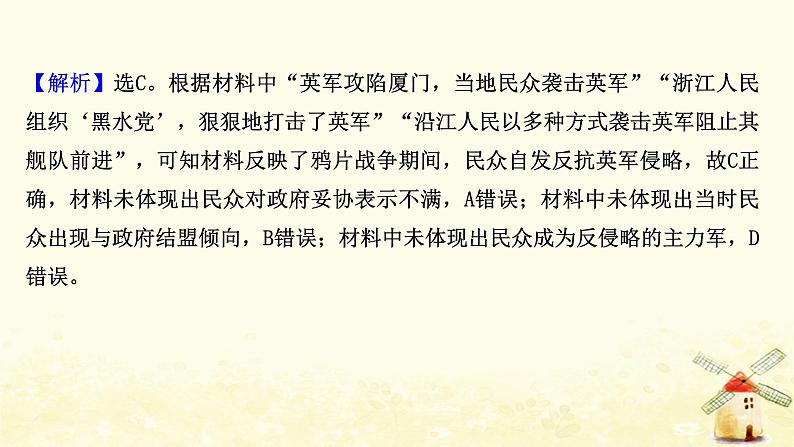 高考历史一轮复习单元质量评估第三单元近代中国反侵略求民主的潮流课时作业课件岳麓版第5页